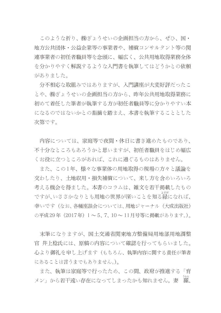 新版 公共用地取得・補償の実務 | 藤川 眞行 |本 | 通販 | Amazon